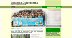 Desktop Screenshot of ecoschool.iseu.by